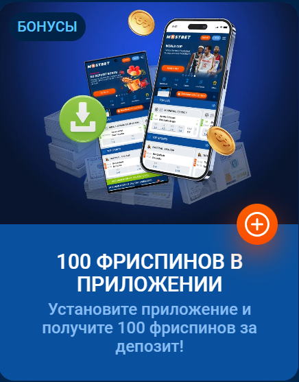 Мостбет казино бонус для игроков из Узбекистана